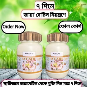 D Care ফোল কোর্স D Care ফোল কোর্স